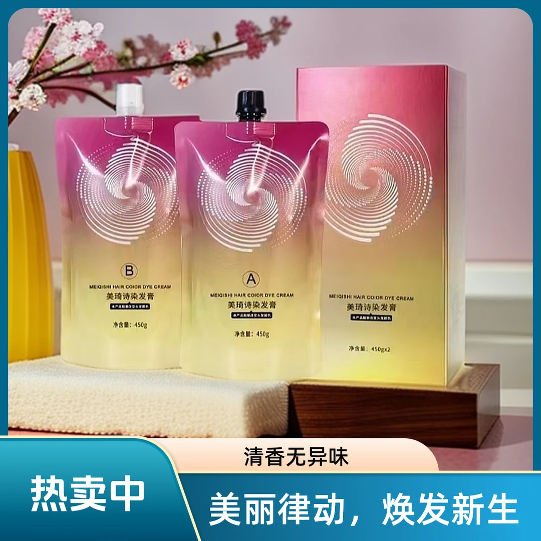 【新疆包邮】美琦丝染发膏盖白发多段发统一清香锁色持久发廊专用
