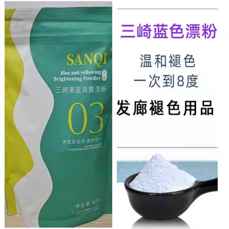 【新疆包邮】三崎消黄蓝色漂粉改染无刺激褪色低温蓝漂深层细腻功能