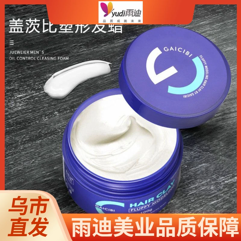 【新疆包邮】盖茨比发泥蓬松潮流持久理发店哑光清香塑形护理修护