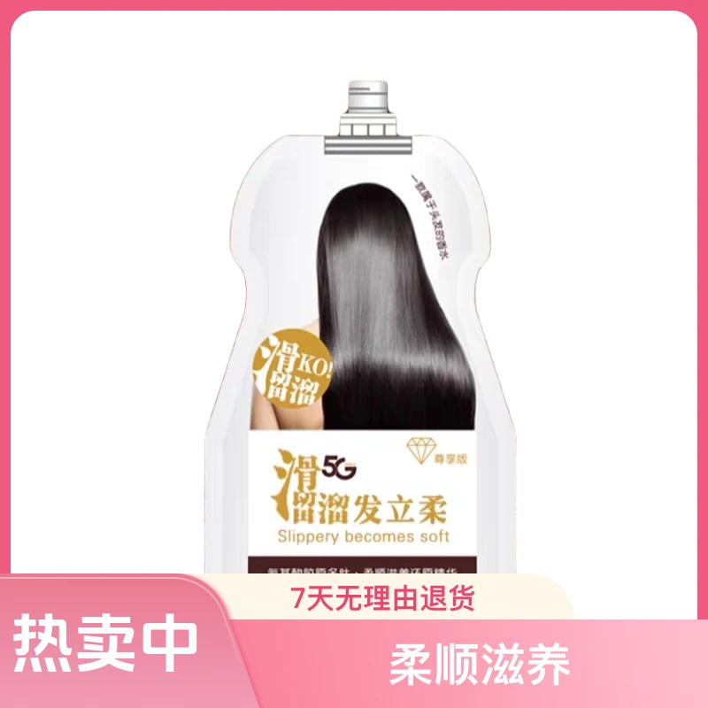 【拍一发二】520ML滑溜溜发膜养发润发补水护发膜滋养顺发修护顺滑