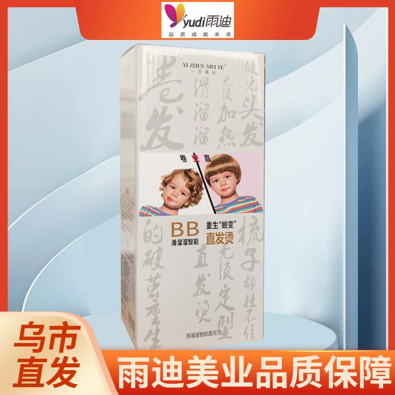 【新疆包邮】BB直发烫免定型直板膏