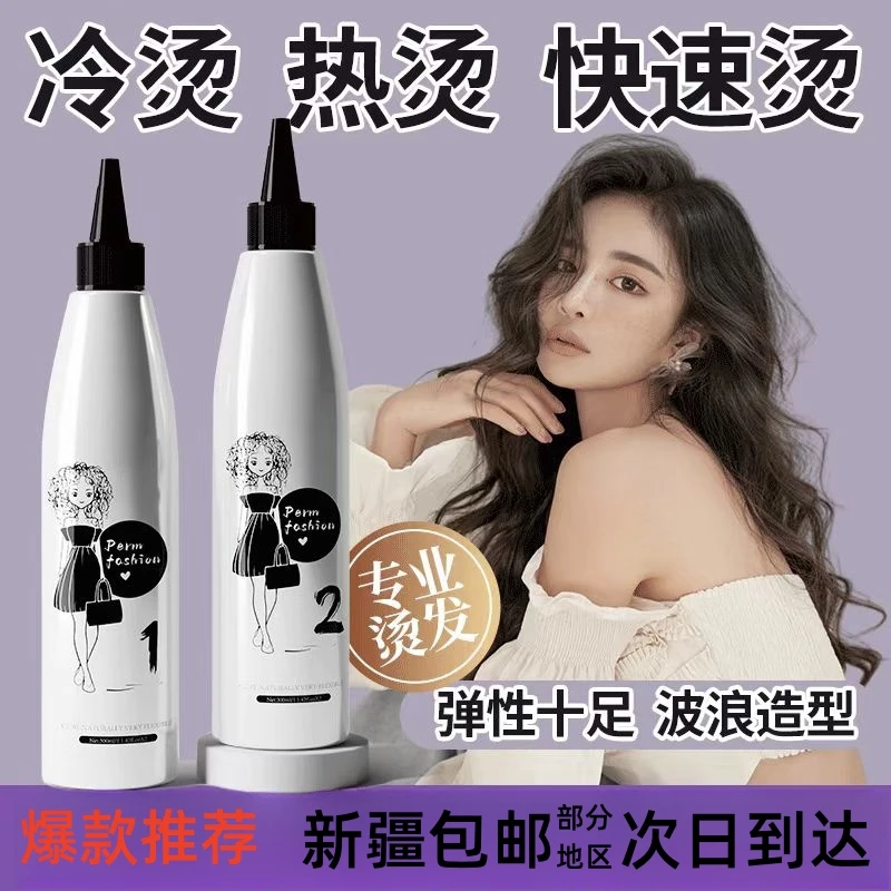 【新疆包邮】发廊专用多功能烫发水烫发膏冷烫热烫快速烫弹性持久