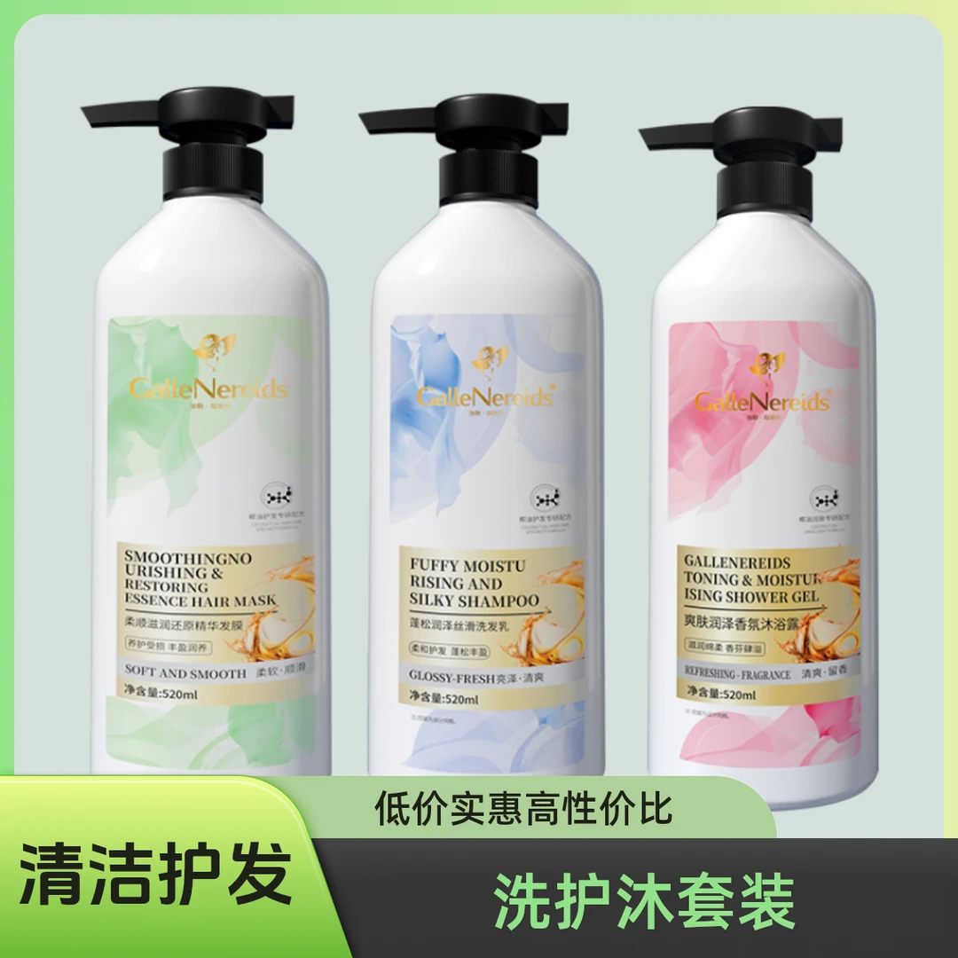 【新疆包邮】加勒·瑞迪丝留香香氛蓬松顺滑清爽柔顺持久护发洗发水