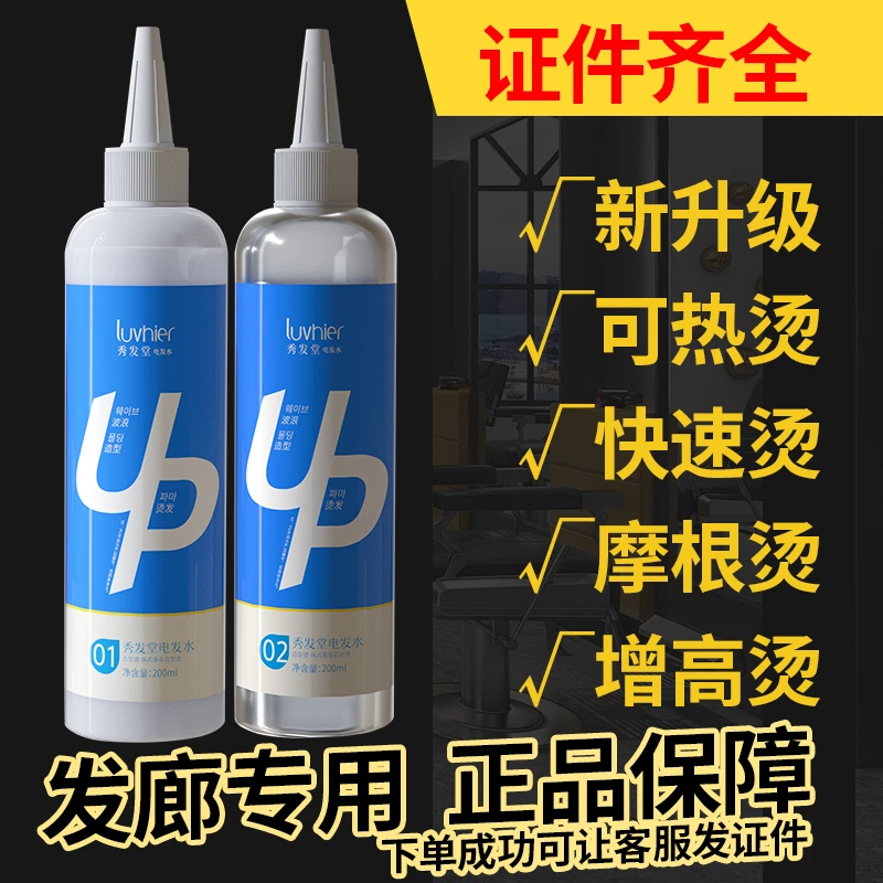 【发廊专用】UP造型烫药水热烫能烫快速烫增高烫韩式秀发波浪茶香