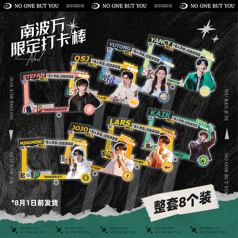 【芒果官方正品】【南波万「无人及你」巡回演唱会】巡回演唱会打卡棒