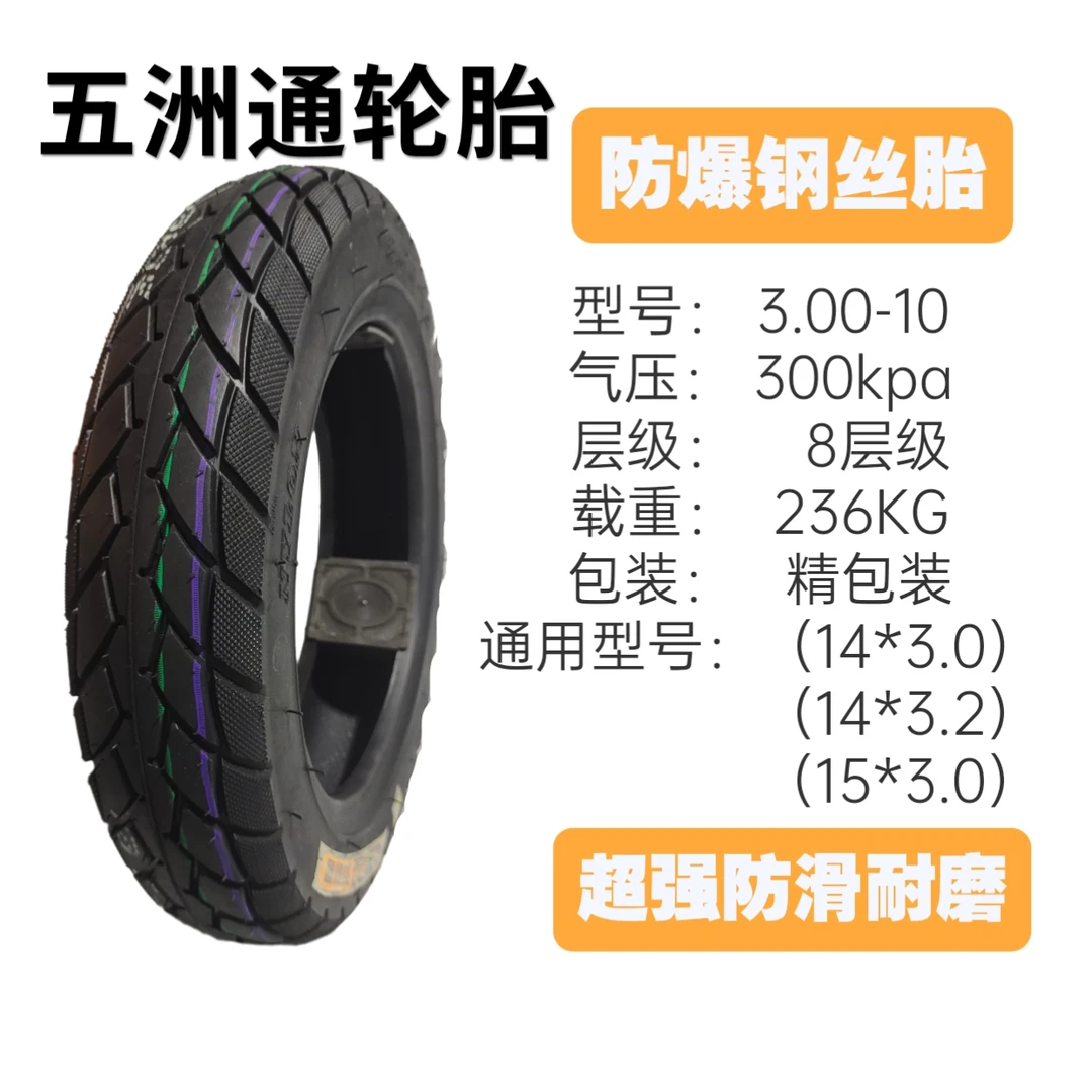 电动车真空胎300-10(*3.2)加厚耐磨防滑钢丝胎踏板摩托车用品轮胎