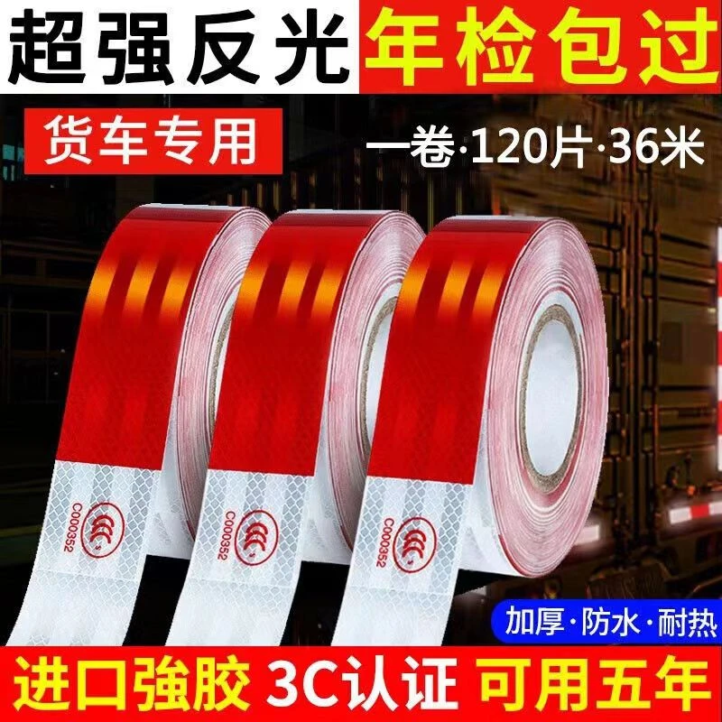 货车反光贴年检审车专用汽车反光条夜间高亮交通车辆安全警示防撞