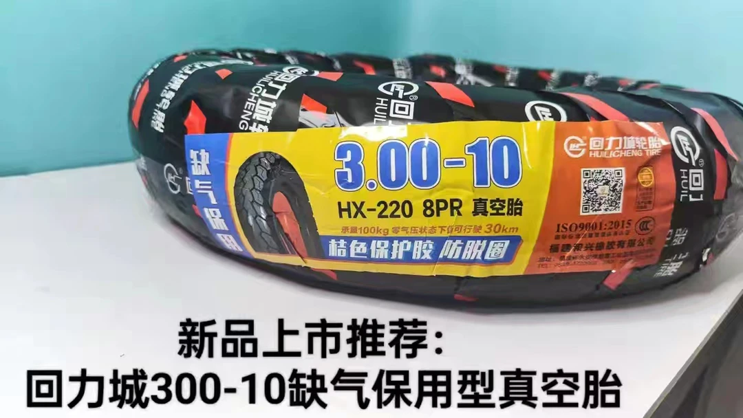 回力城缺气保用300-10电动车真空胎耐磨防滑雨衣全身防暴雨后视镜