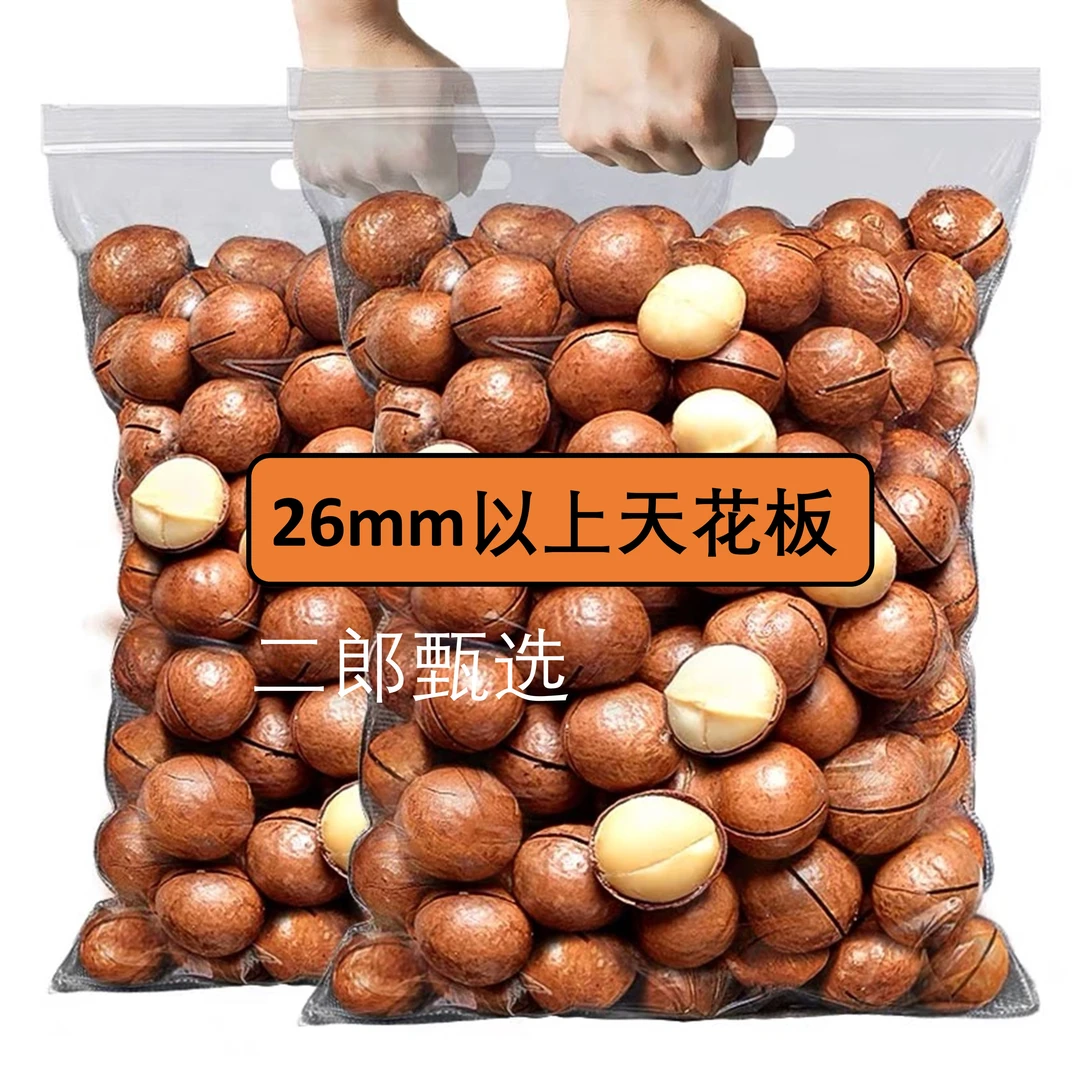 新货【夏威夷果】颗粒天花板26mm以上营养严选饱满食用奶香味酥脆