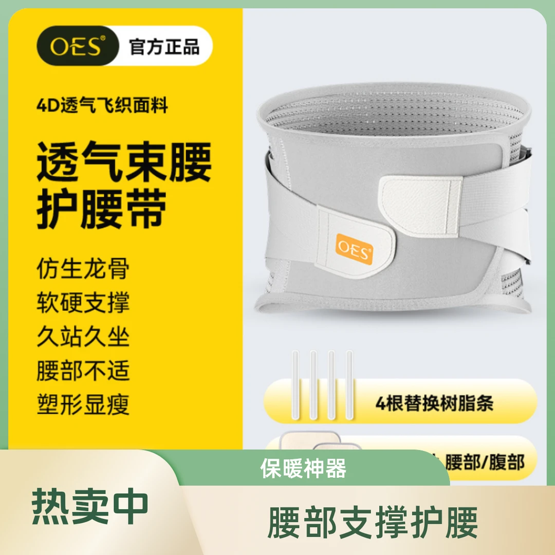 母亲节礼物OES腰部护腰带透气男女款通用缓解腰椎盘护腰束腰神器