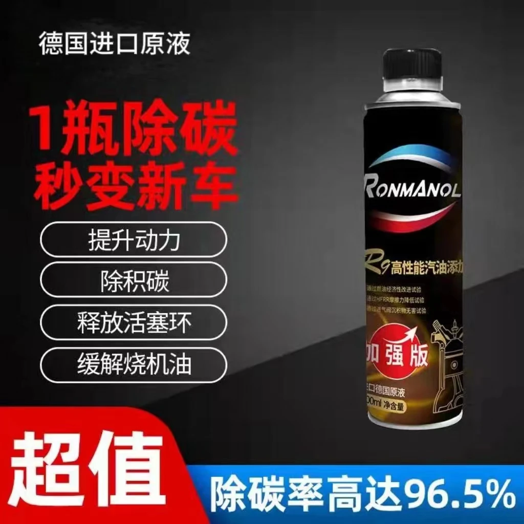 德国进口原液使用标效R9燃油汽车添加剂除积碳除提升动力拍一发三