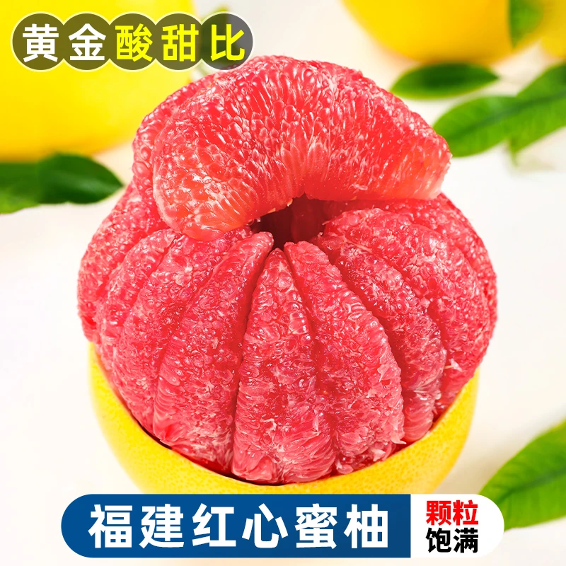 【清甜多汁】福建平和红心蜜柚3-9斤新鲜当季水果皮薄红肉琯溪柚子