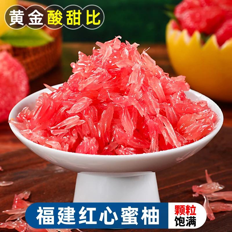【黄金酸甜比】福建平和红心蜜柚3.1-9斤琯溪红柚子皮薄新鲜水果