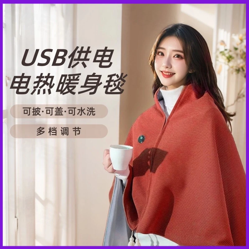 秒发现货电热毯发热披肩毯家用办公室加热毯电褥子家用加热披肩毯