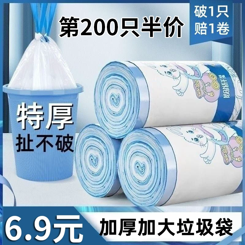 【新品福利！第200只半价 】新款大卷特厚100只一次性印花抽绳垃圾袋