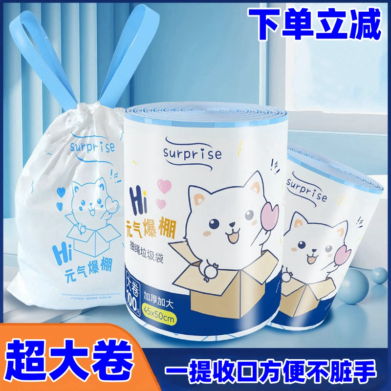 抽绳式垃圾袋家用清洁手提式加厚便携自动收口不脏手一次性垃圾袋