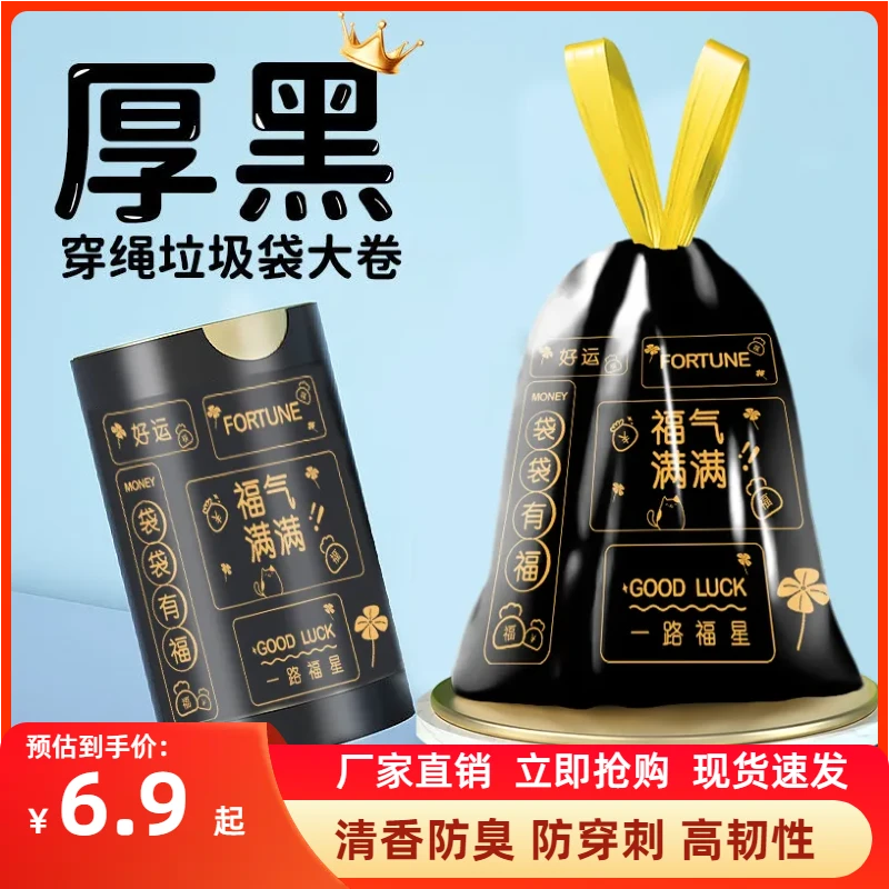 【加厚款】一次性自动收口抽绳式家用手提式抽绳清香印花垃圾袋防臭