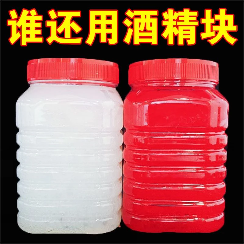 固体酒精桶燃料耐烧型酒店家用酒精燃料干锅火锅户外烧烤引燃酒精