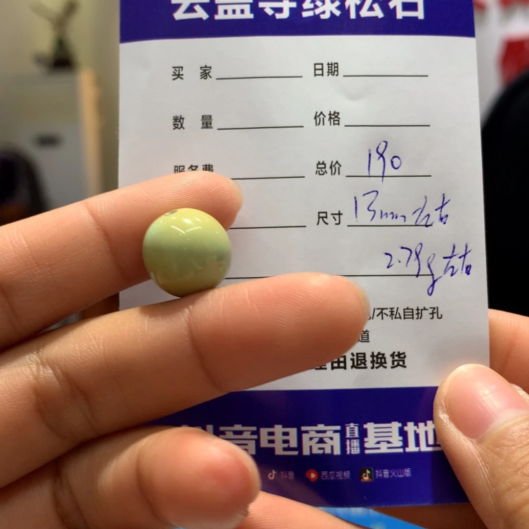 绿松石配饰未镶嵌