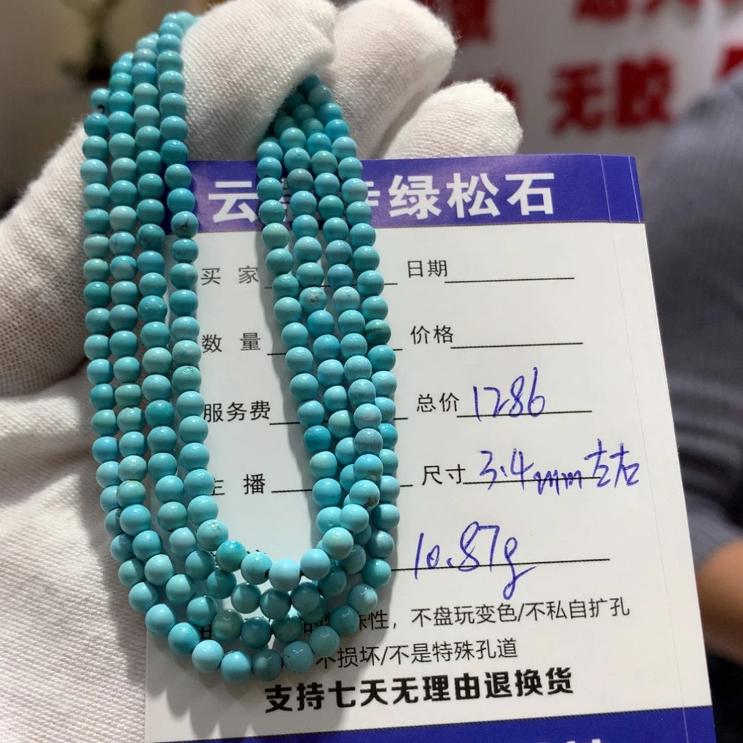 绿松石长链未镶嵌