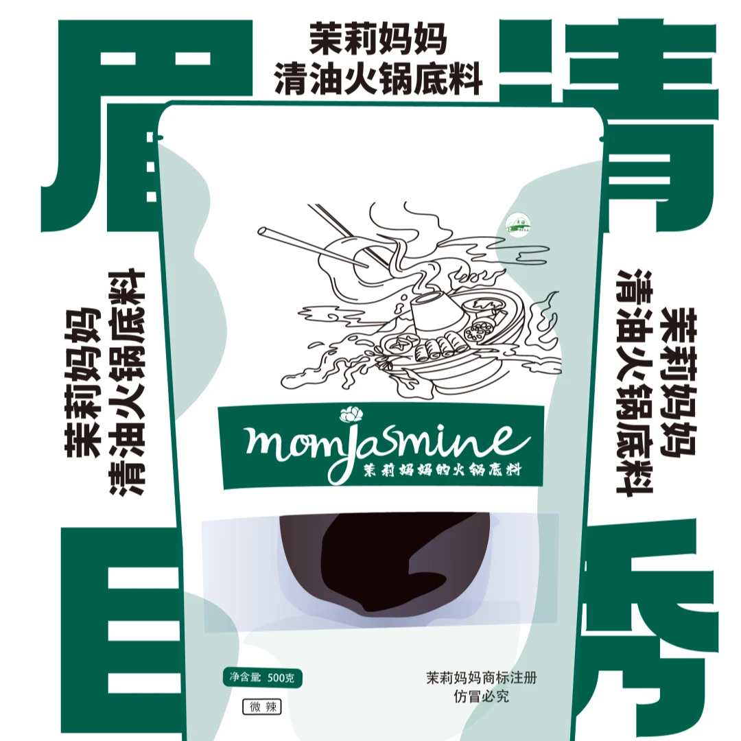 茉莉妈妈清油火锅底料500g两袋装