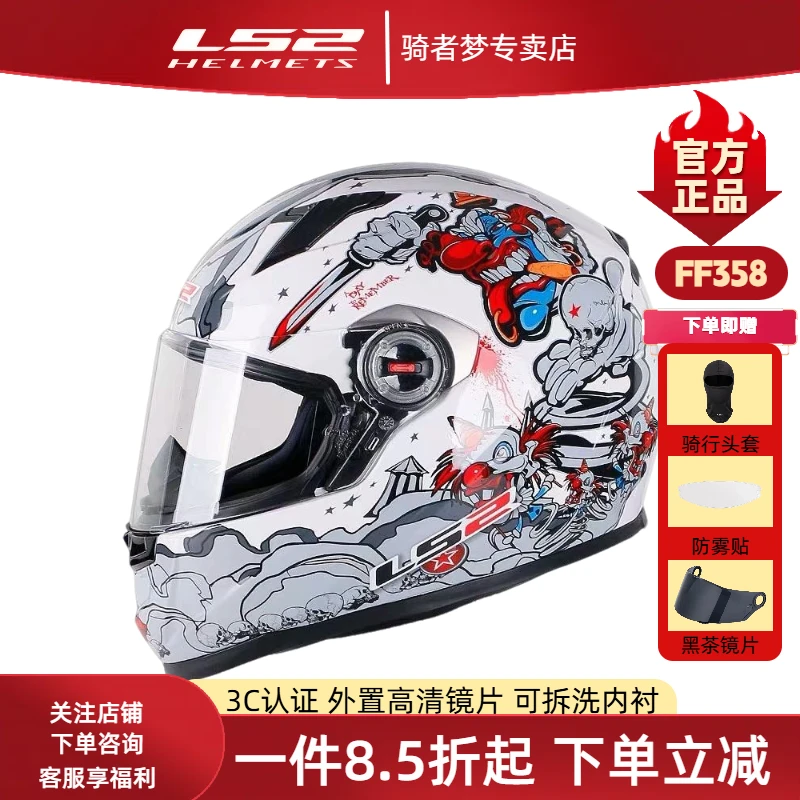 LS2摩托车头盔男女全覆式赛车全盔跑车机车四季FF358