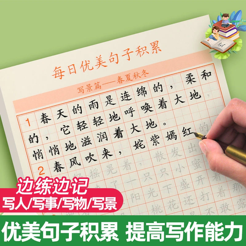 【直播专享】优美句子描红本字帖大全练字训练帖硬笔书法人事物景