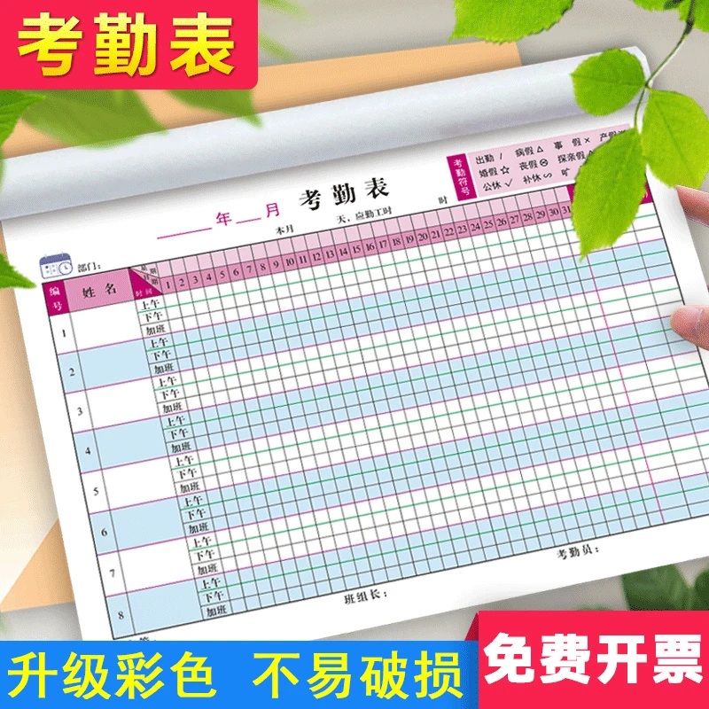 考勤表考勤多功能大号加厚31记录本签到表工记工考勤表员工考勤表