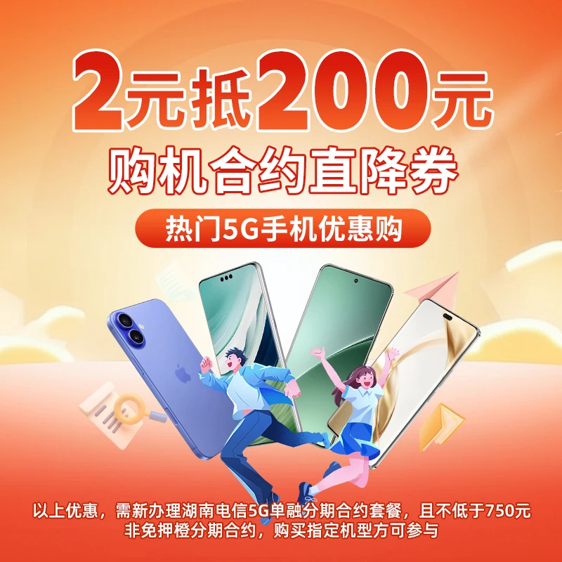 抖音200元购机合约直降团购券