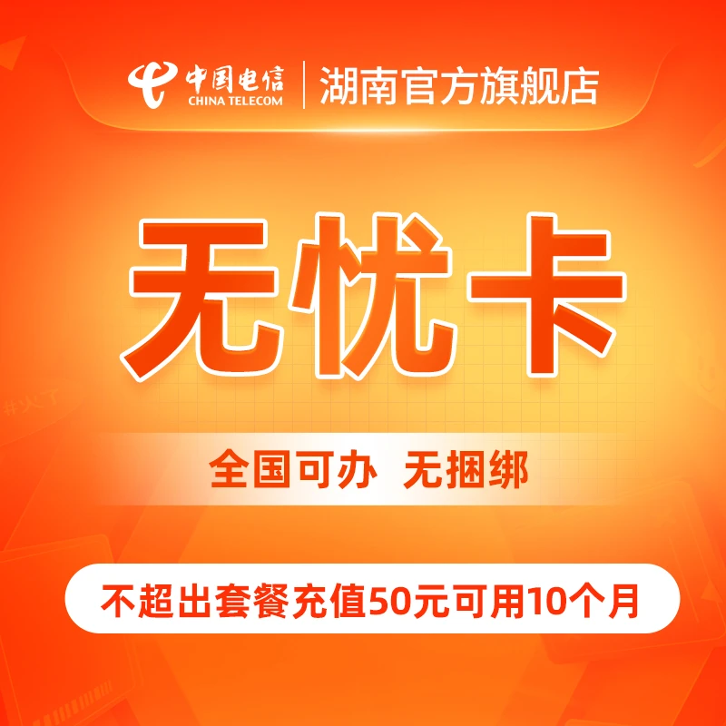 CHINA TELECOM/中国电信【无忧卡】电信老人卡、儿童手表卡hk 徐
