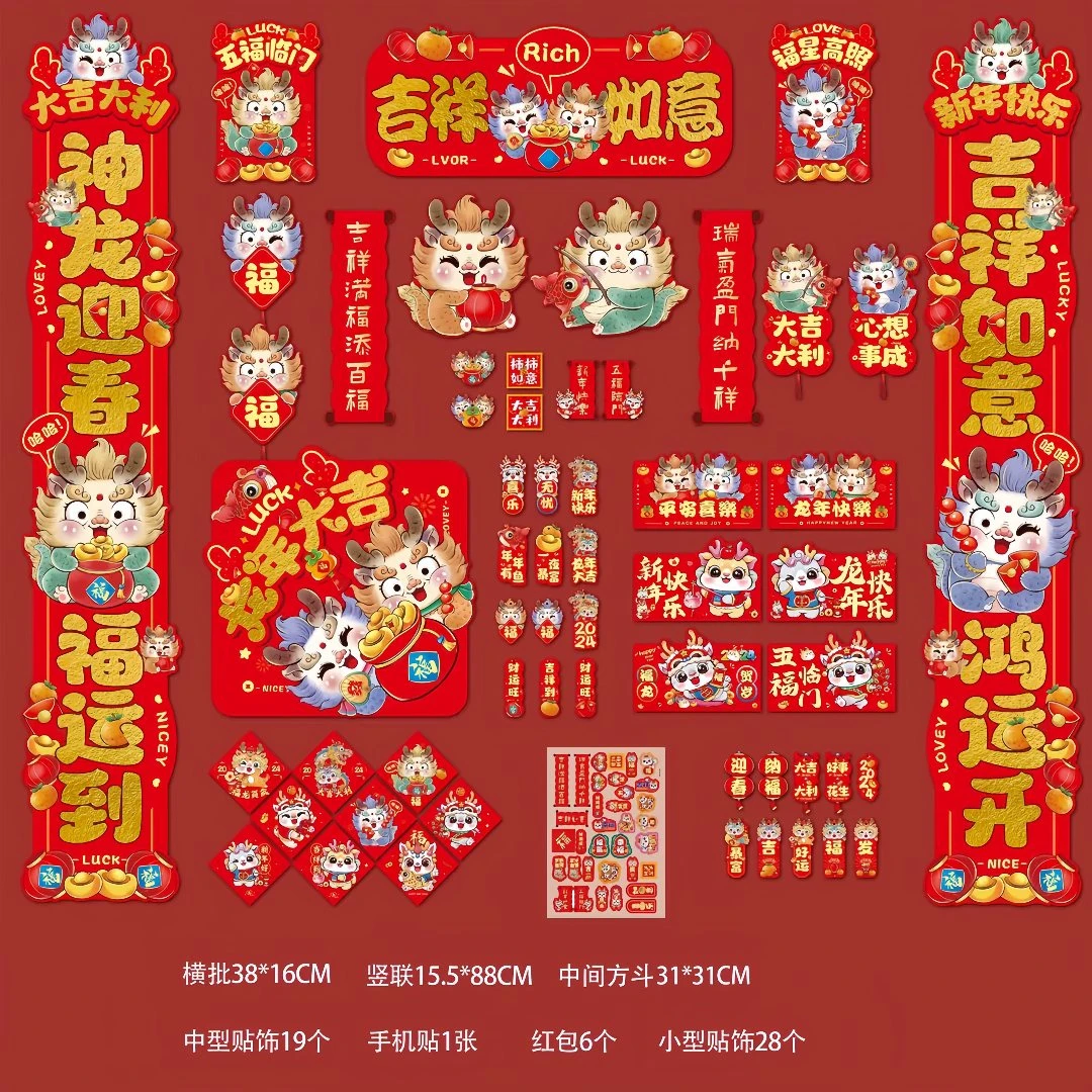 2024龙年生肖立体吉祥如意对联大礼包卡通限定烫金门贴春节挂件