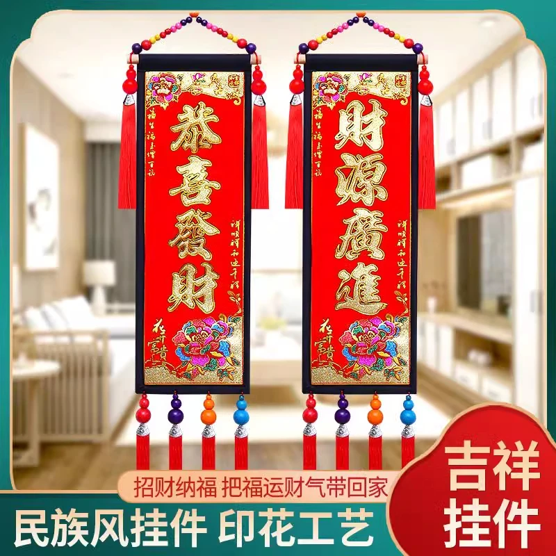 民族风布对联客厅入户门挂饰品