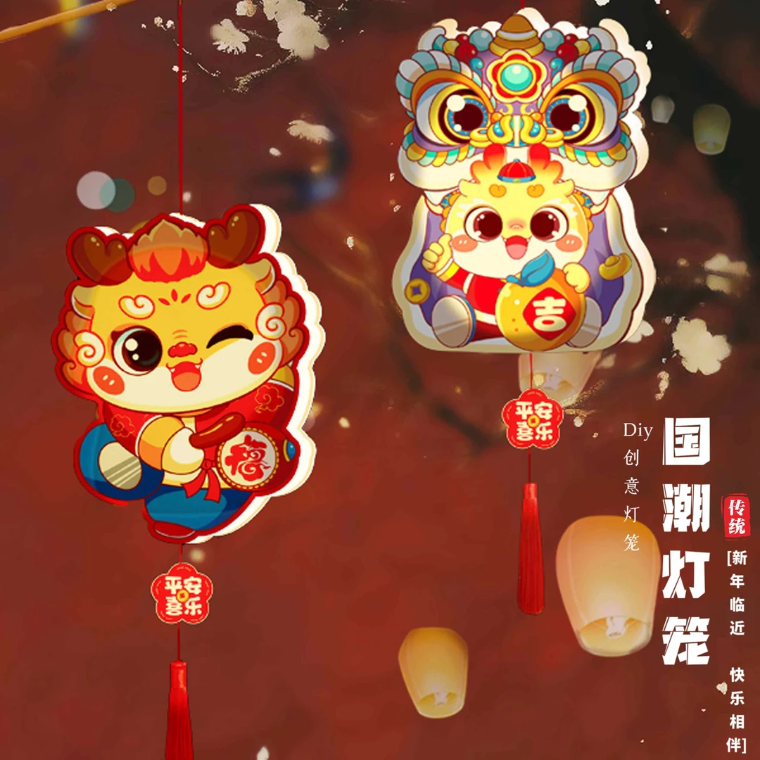 【到手10个】2024新款pvc龙年国潮卡通花灯元旦儿童diy手工发光灯笼