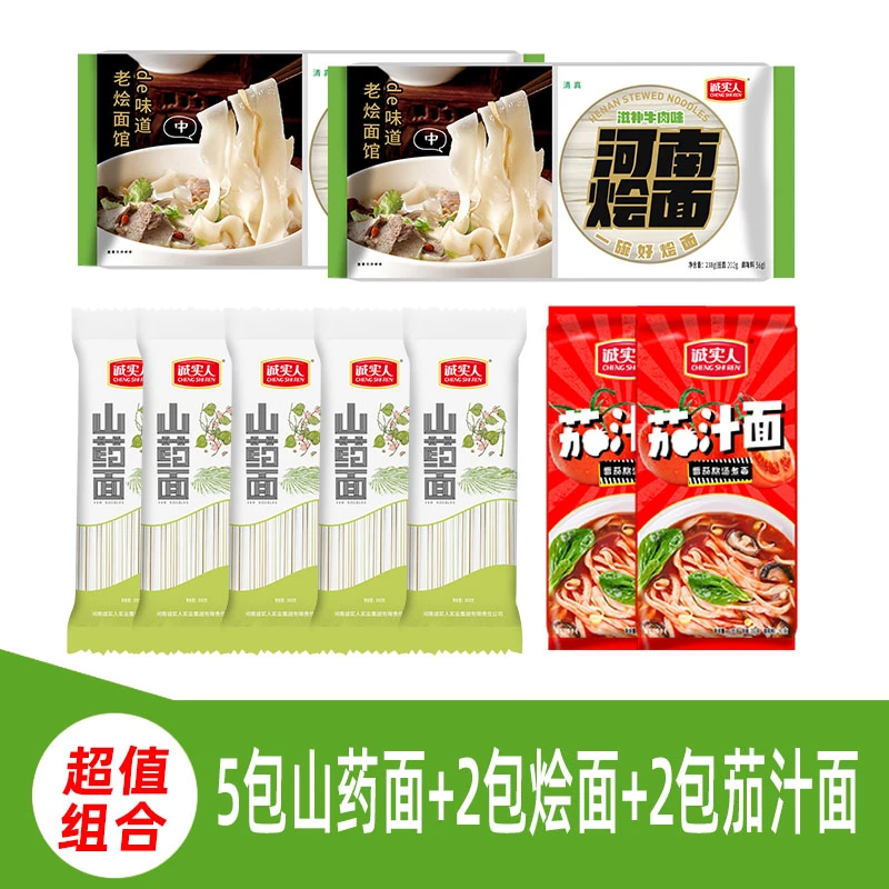 【诚实人】山药挂面*5阿利茄汁面*2正宗河南烩面*2加量不加价含料包