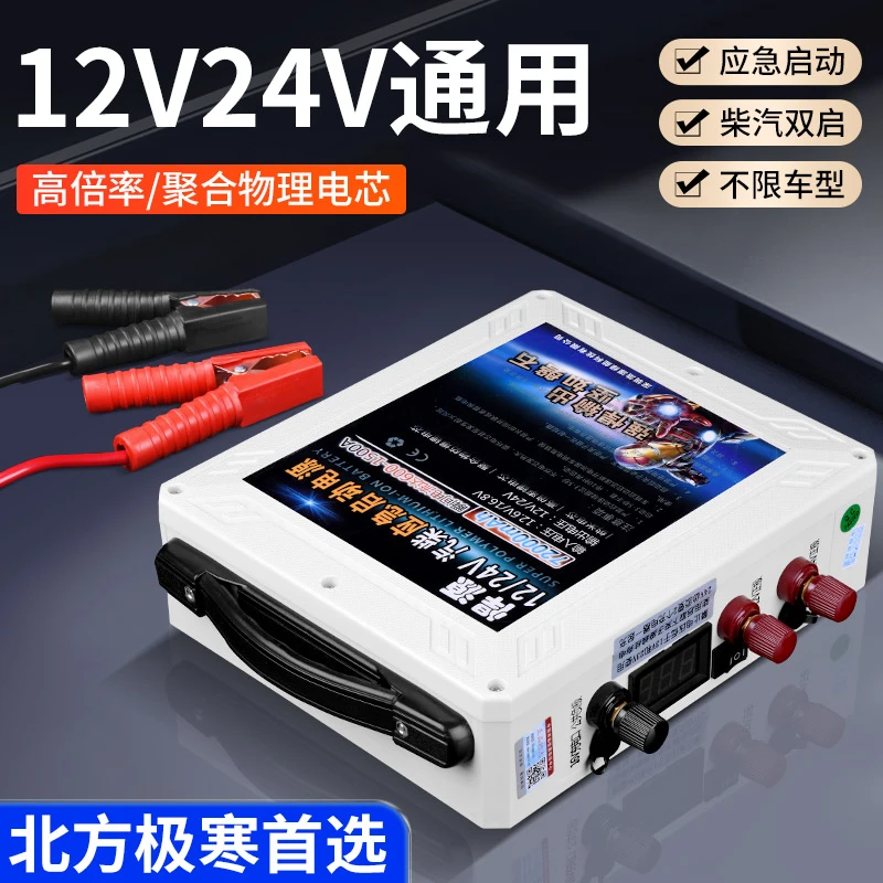 12V/24V汽车应急启动电源大货车汽油柴油通用秒启动电瓶搭电打火