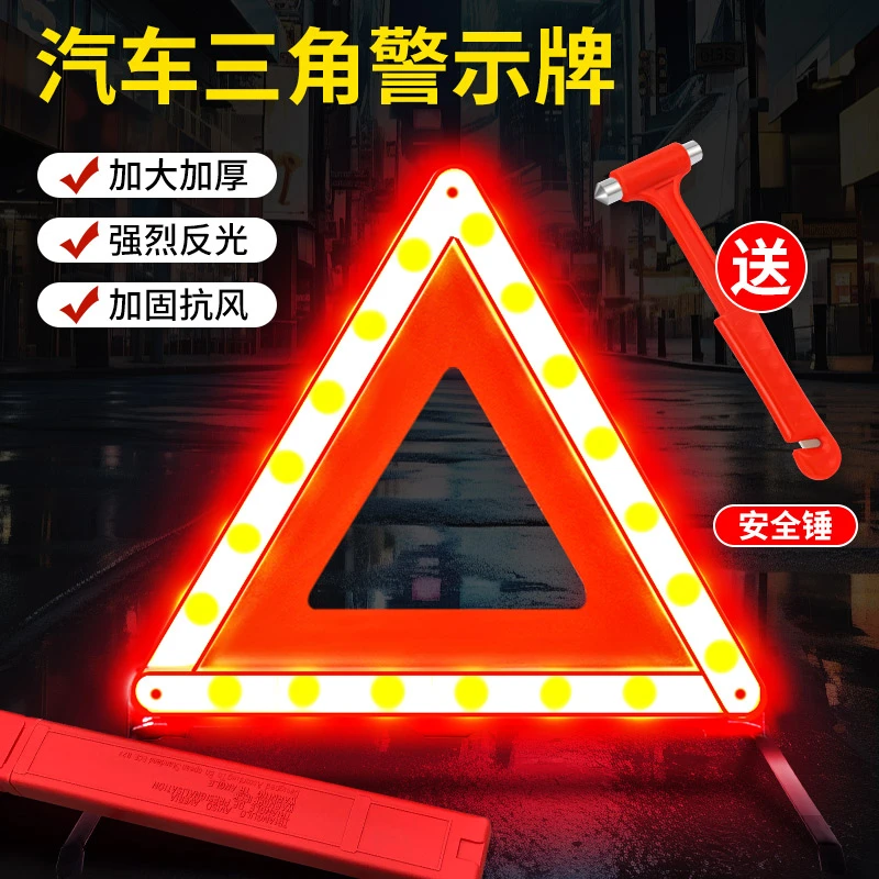 汽车三角架警示牌车用国标款三脚架三角牌立式可折叠应急故障标志