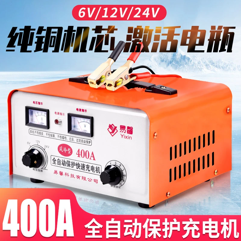12V24V汽车电瓶充电器智能修复大功率全自动通用蓄电池纯铜充电机