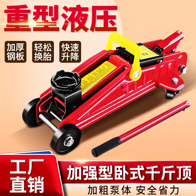 2吨卧式液压千斤顶轿车用面包车越野车SUV卧顶换胎工具车载千金顶