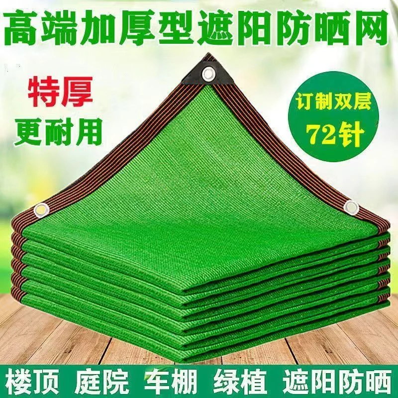 绿色遮阳网加密加厚防晒网太阳隔热楼顶庭院户外遮光网园艺用品