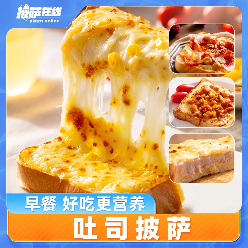 8份芝士厚吐司披萨早餐加热即食速食速冻儿童速食食品早饭半成品