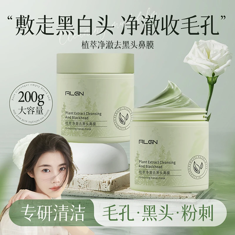 【程十安推荐】去黑头撕拉鼻贴深度清洁粉刺收缩毛孔植萃净澈鼻膜贴