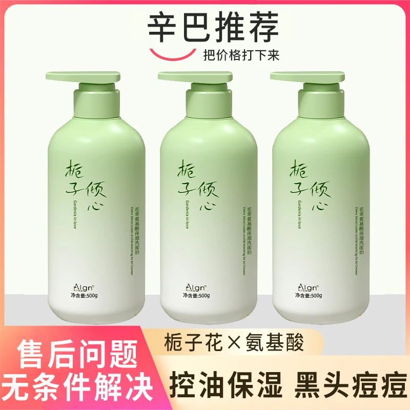 【辛巴优选】栀子花香氨基酸洗面奶控油收缩毛孔深层清洁学生党专用