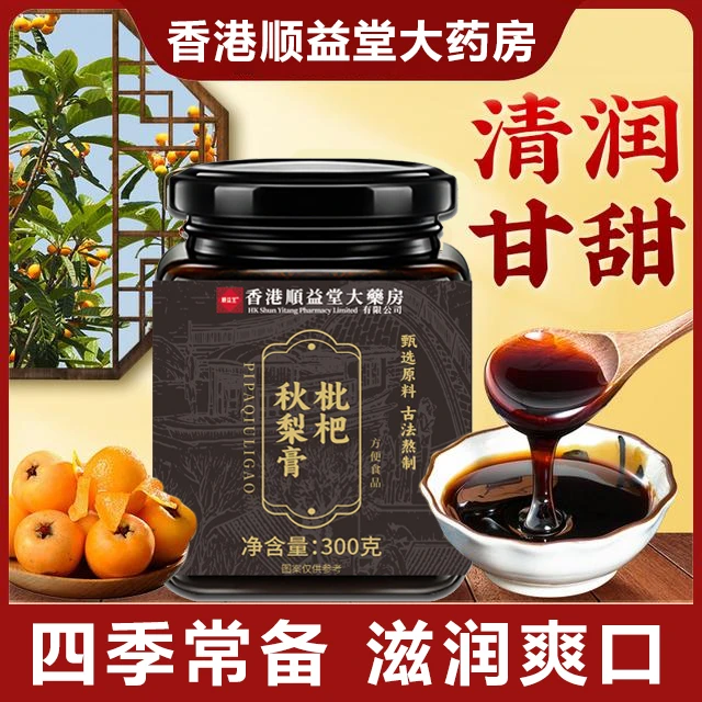 【拍一发二】枇杷秋梨膏 真材实料 浓稠润喉冲饮