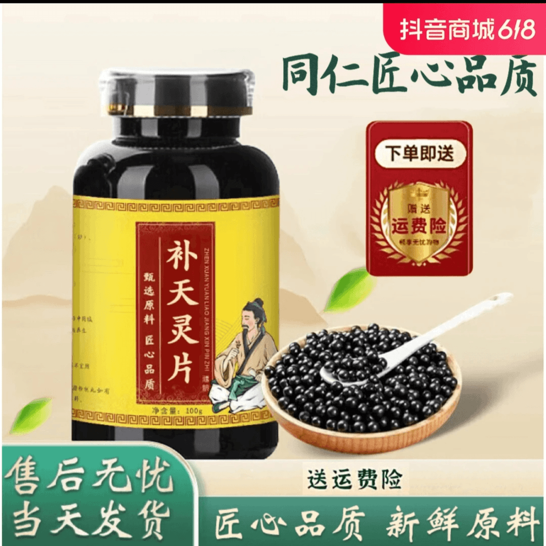 倪师好物-原料草本补天i灵i片  原方姜选材料配比古方古法农产品