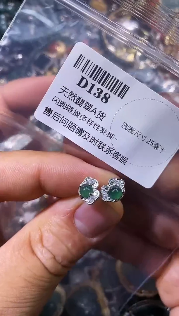 【闪购商品】翡翠颈饰未镶嵌D138耳钉
