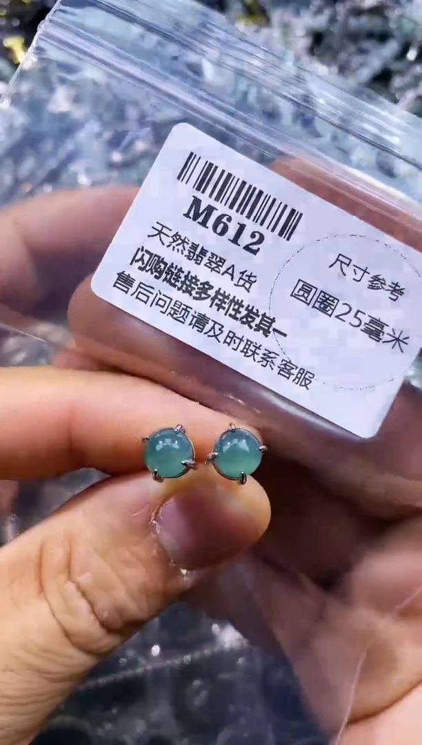 【闪购商品】翡翠颈饰未镶嵌M612耳钉