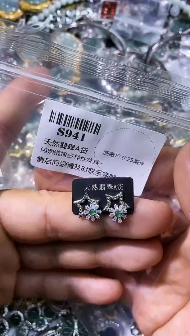 【闪购商品】翡翠颈饰未镶嵌S941耳钉