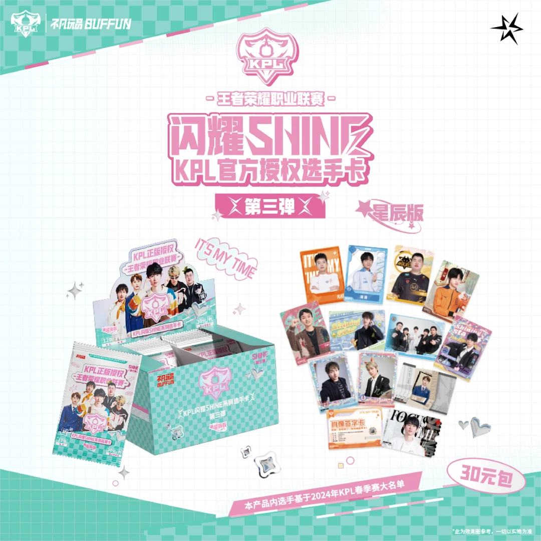 【30车】不凡玩品星辰版闪耀SHINE 第三弹KPL官方授权收藏卡