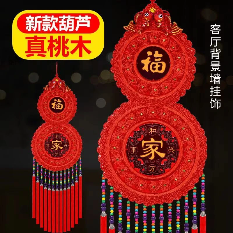 2025新款葫芦桃木中国结挂件客厅入户门玄关挂饰新年客厅吉祥装扮