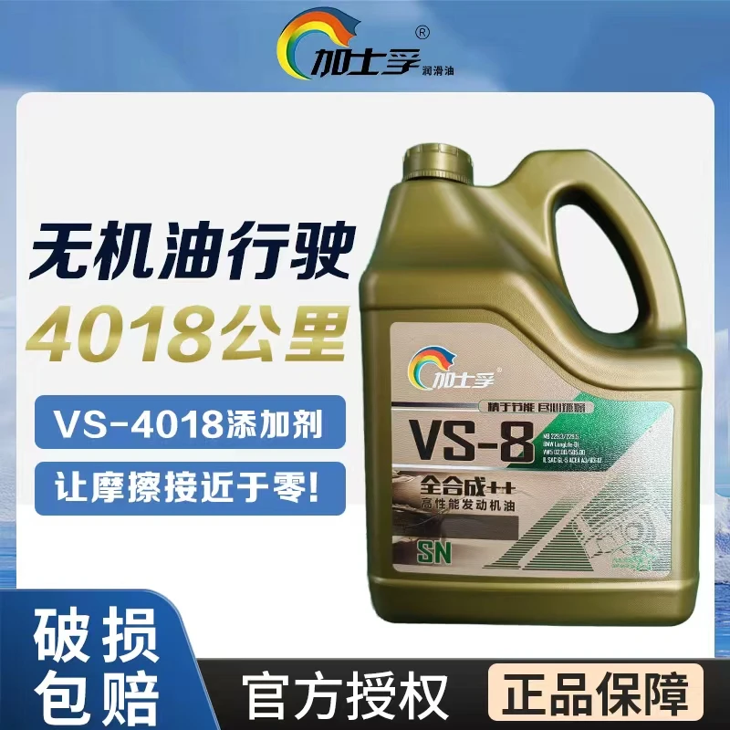 加士孚全合成机油SN级5W-40抗磨修护保护润滑油 四季通用